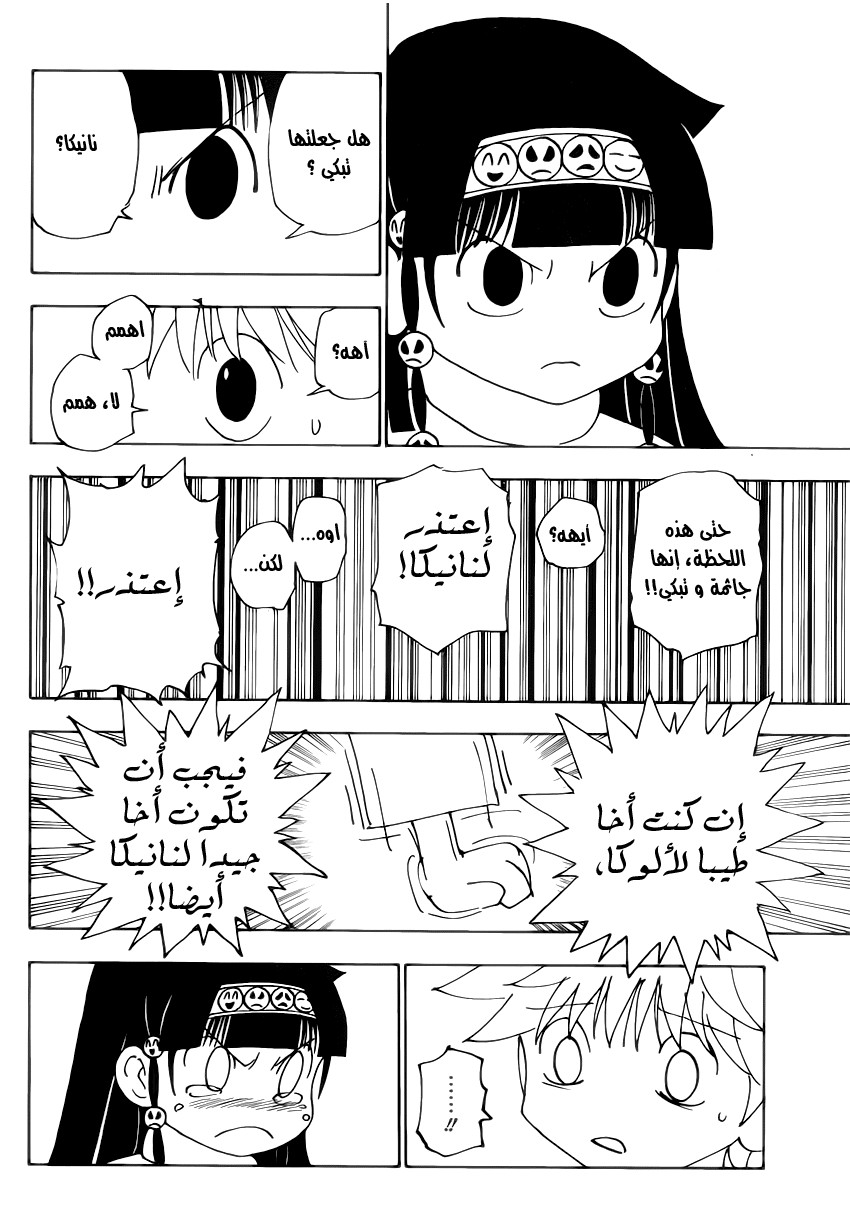 Read Hunter x Hunter AR Manga Online