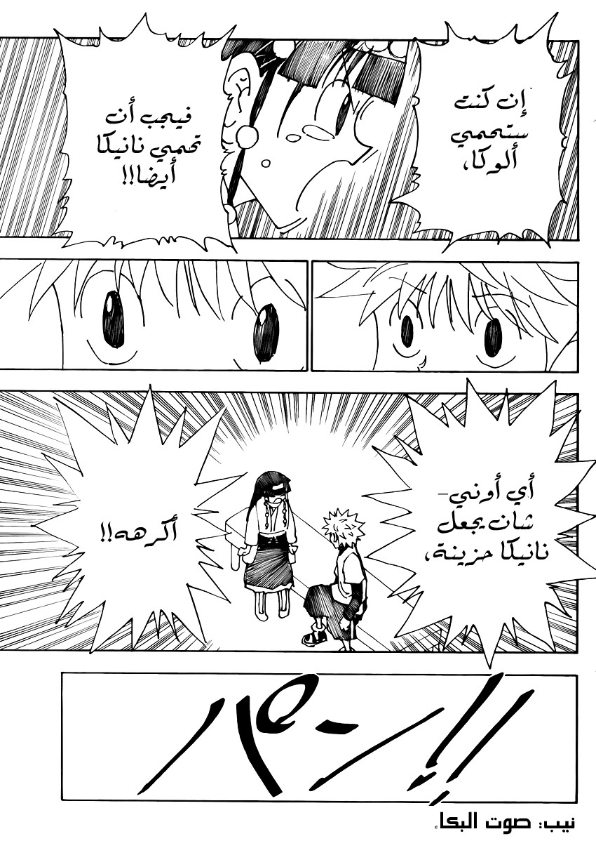 Read Hunter x Hunter AR Manga Online