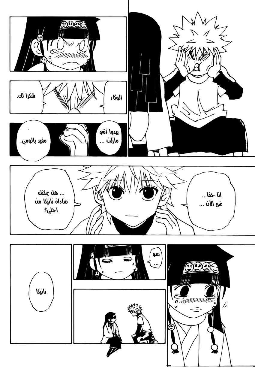 Read Hunter x Hunter AR Manga Online
