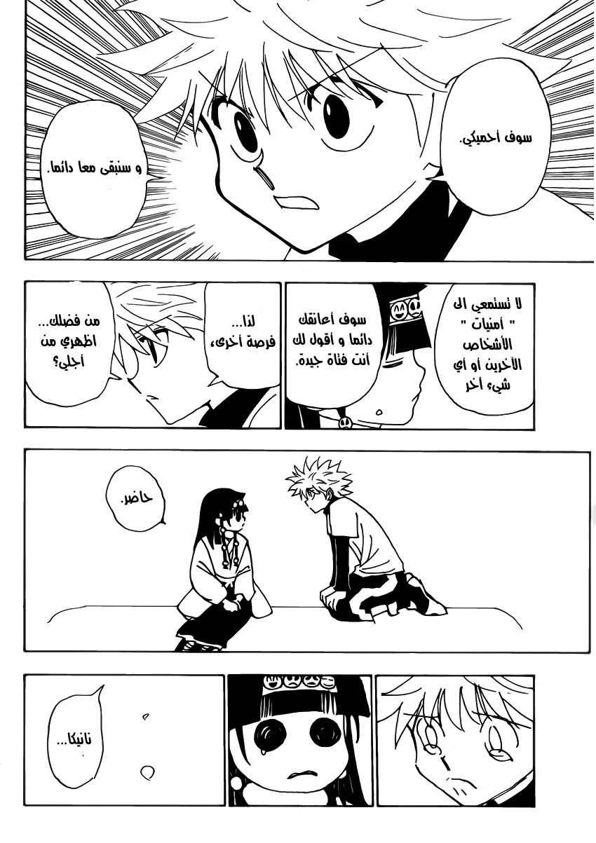 Read Hunter x Hunter AR Manga Online
