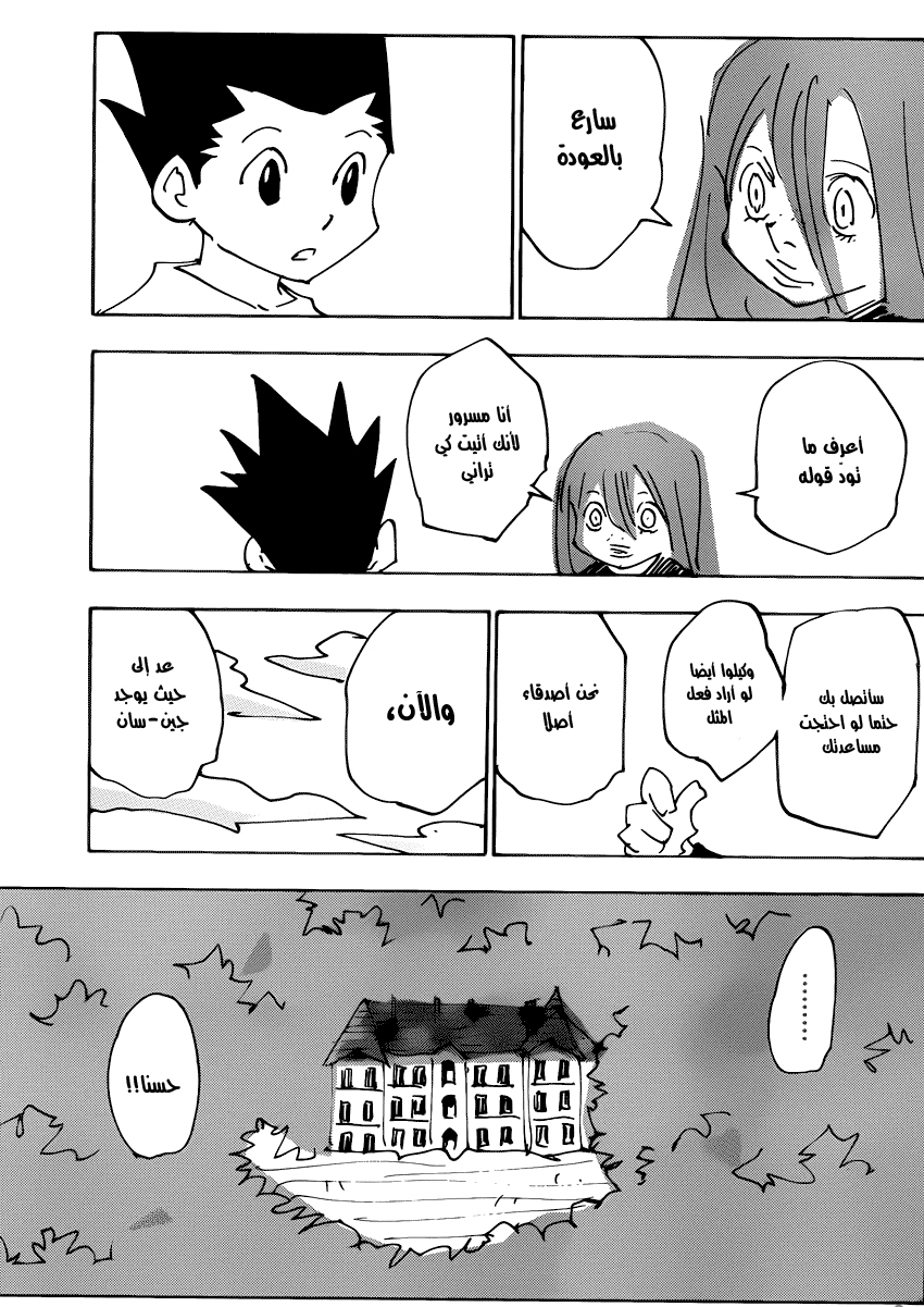 Read Hunter x Hunter AR Manga Online