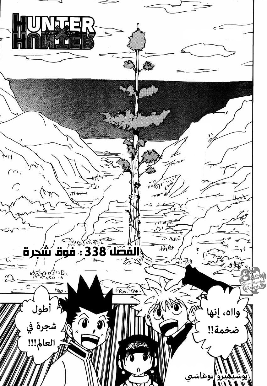 Read Hunter x Hunter AR Manga Online