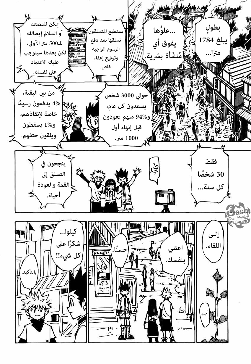 Read Hunter x Hunter AR Manga Online