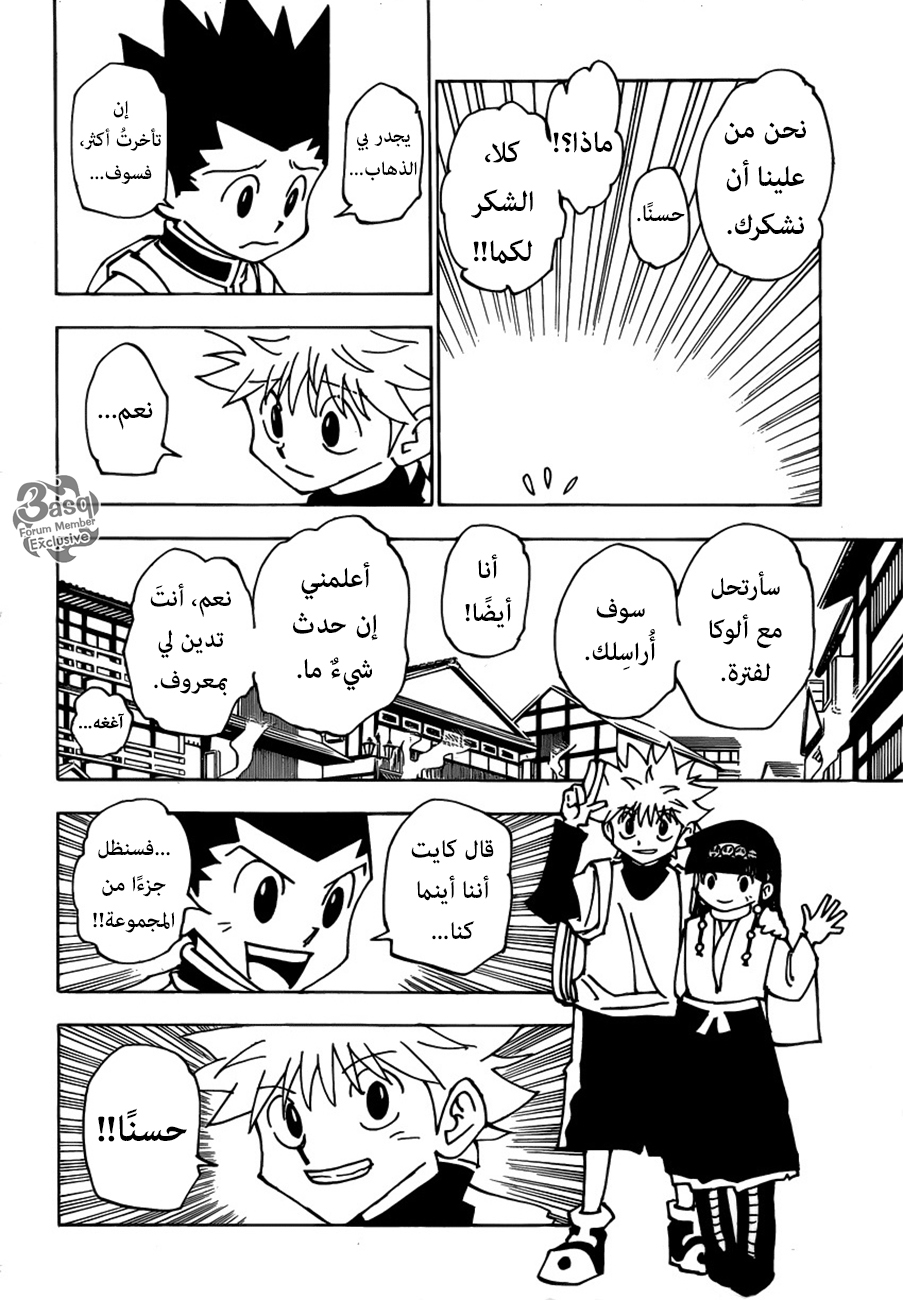 Read Hunter x Hunter AR Manga Online