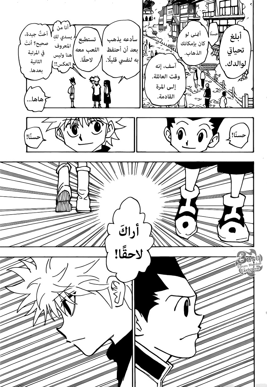 Read Hunter x Hunter AR Manga Online