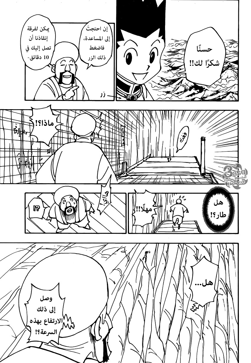 Read Hunter x Hunter AR Manga Online
