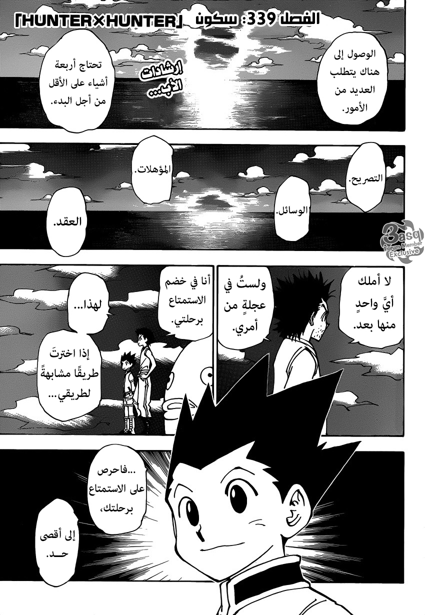 Read Hunter x Hunter AR Manga Online