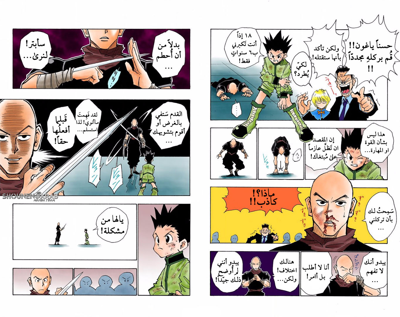 Read Hunter x Hunter AR Manga Online