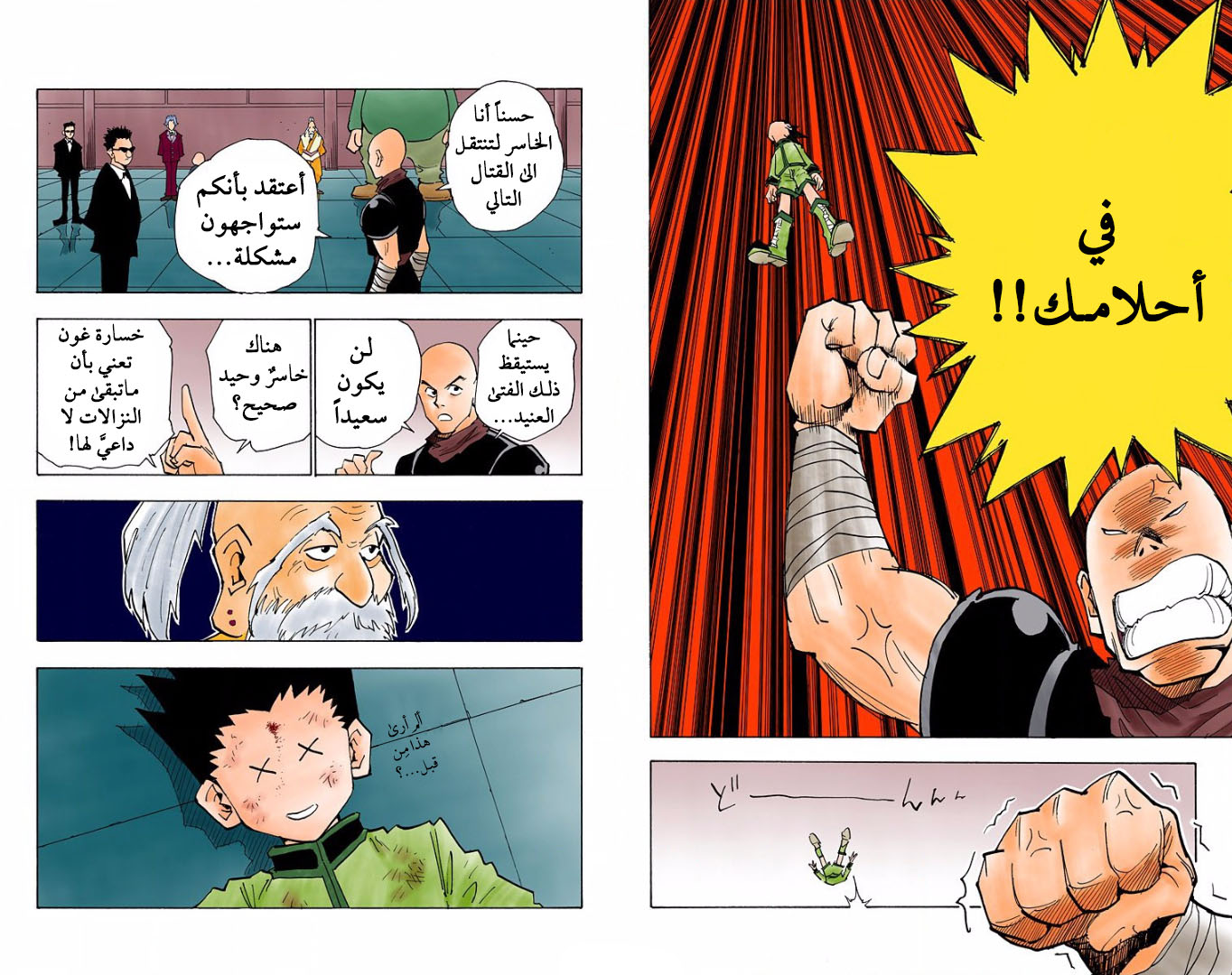 Read Hunter x Hunter AR Manga Online
