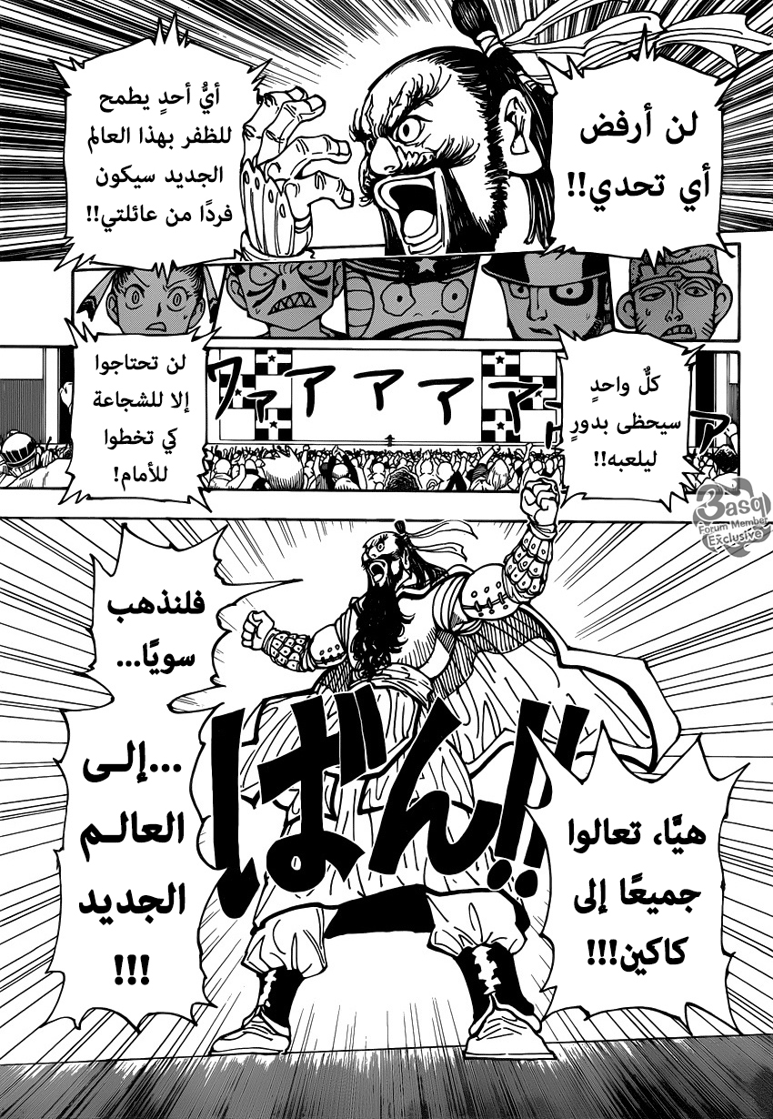 Read Hunter x Hunter AR Manga Online