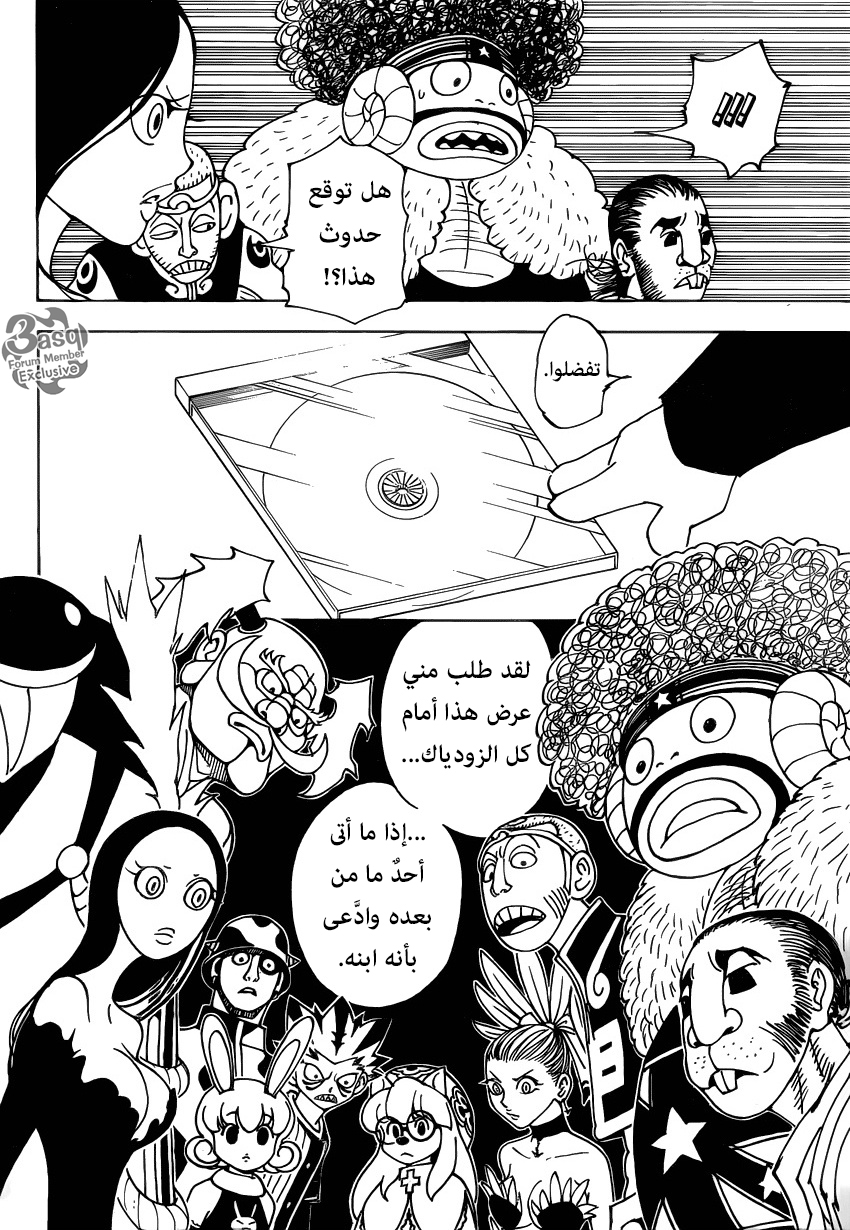 Read Hunter x Hunter AR Manga Online