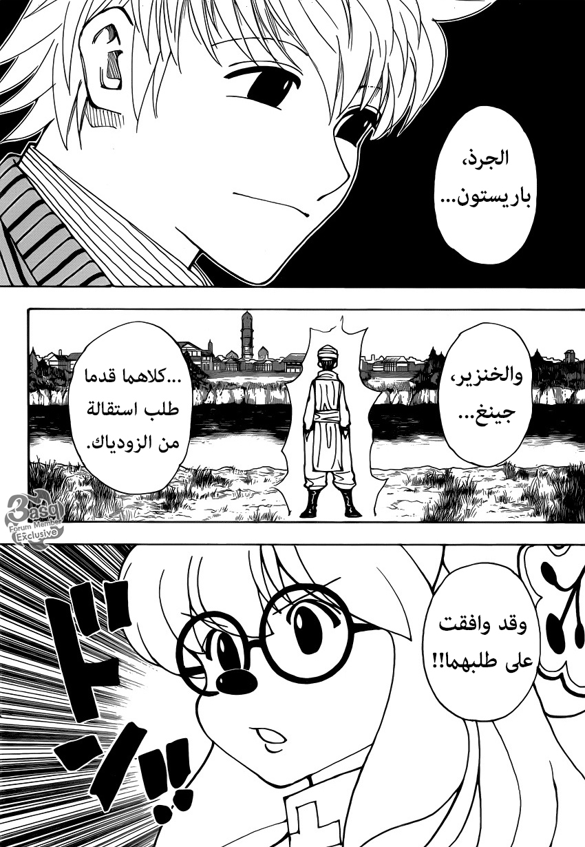 Read Hunter x Hunter AR Manga Online