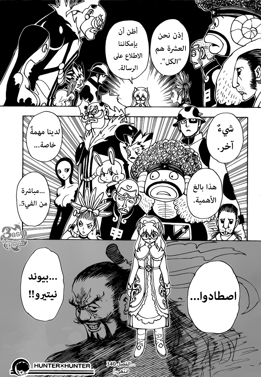 Read Hunter x Hunter AR Manga Online