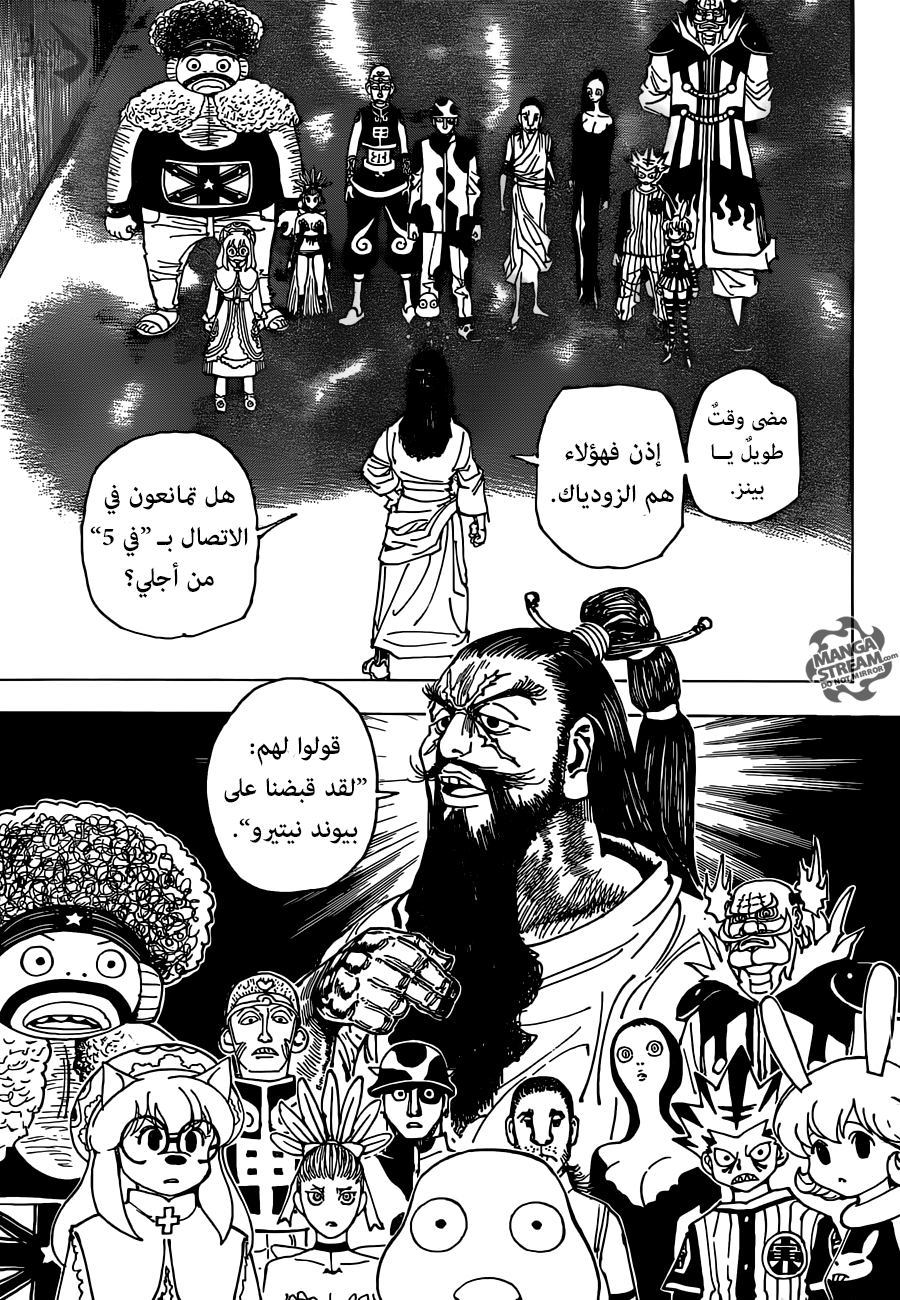 Read Hunter x Hunter AR Manga Online