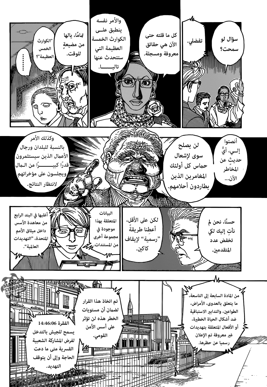 Read Hunter x Hunter AR Manga Online