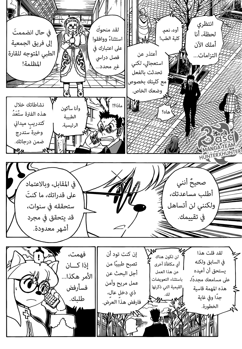 Read Hunter x Hunter AR Manga Online