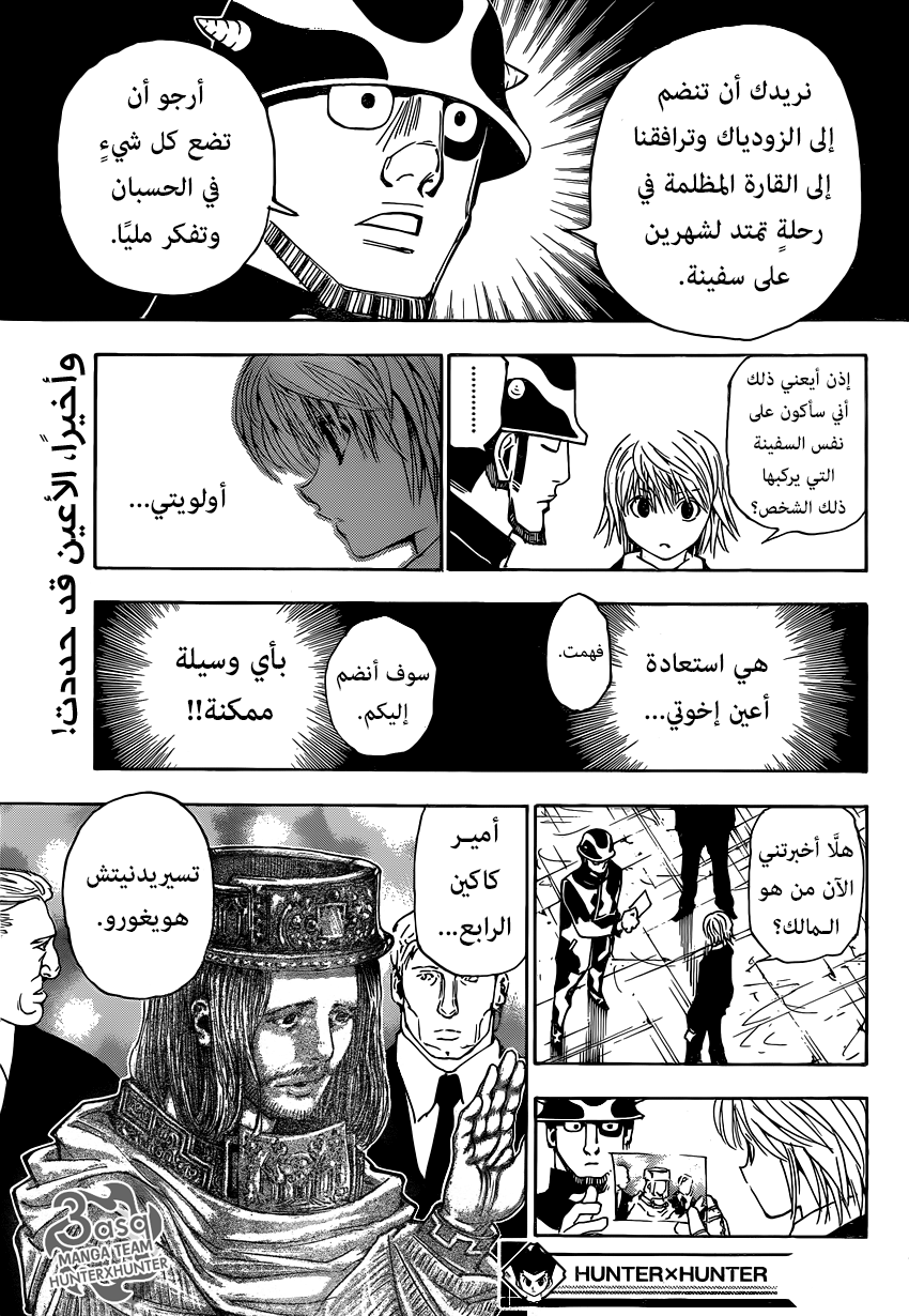 Read Hunter x Hunter AR Manga Online