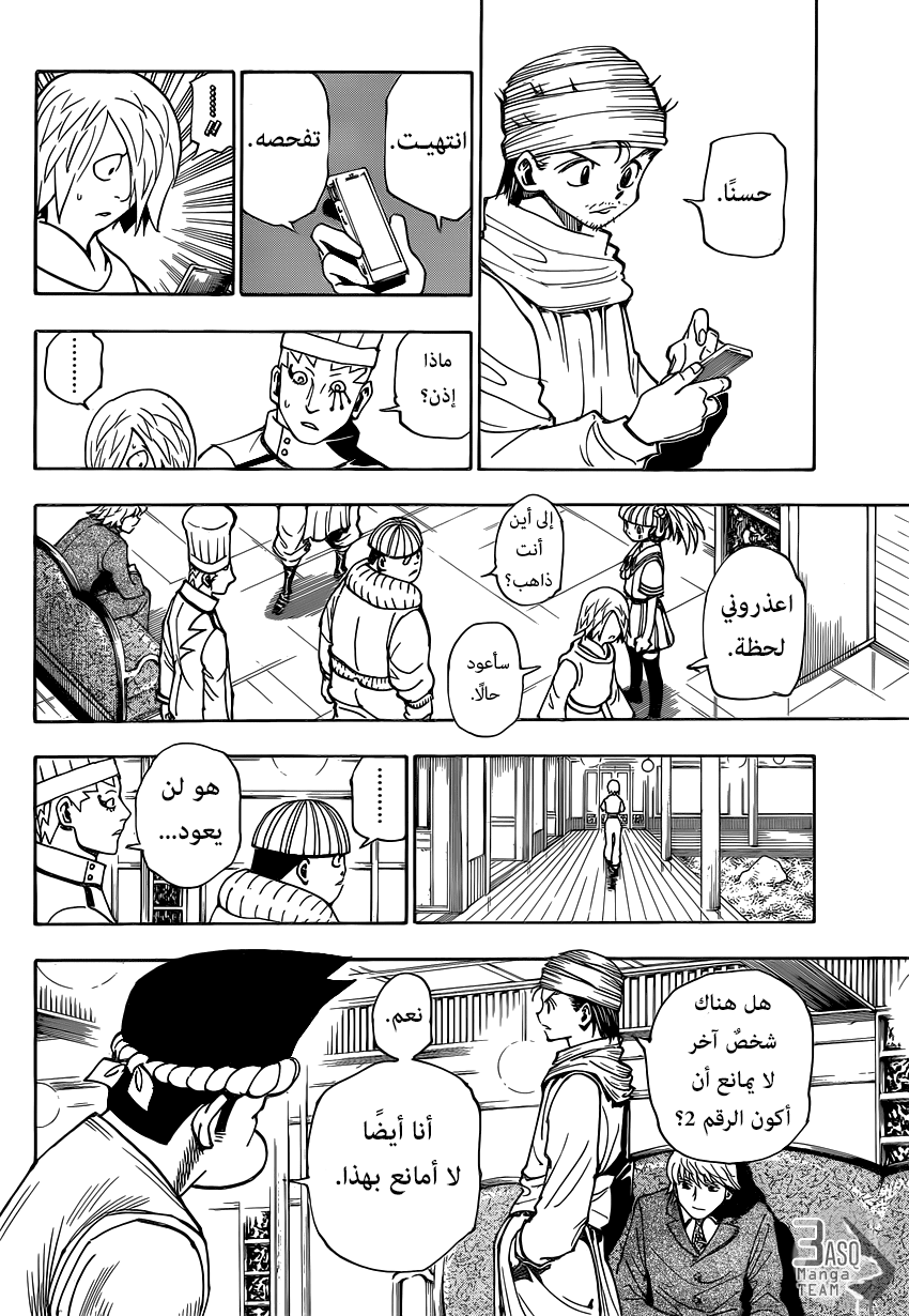 Read Hunter x Hunter AR Manga Online