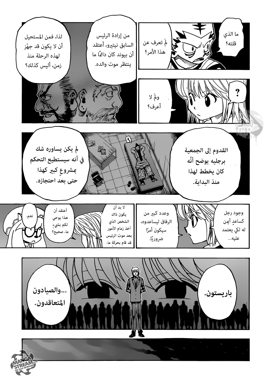 Read Hunter x Hunter AR Manga Online