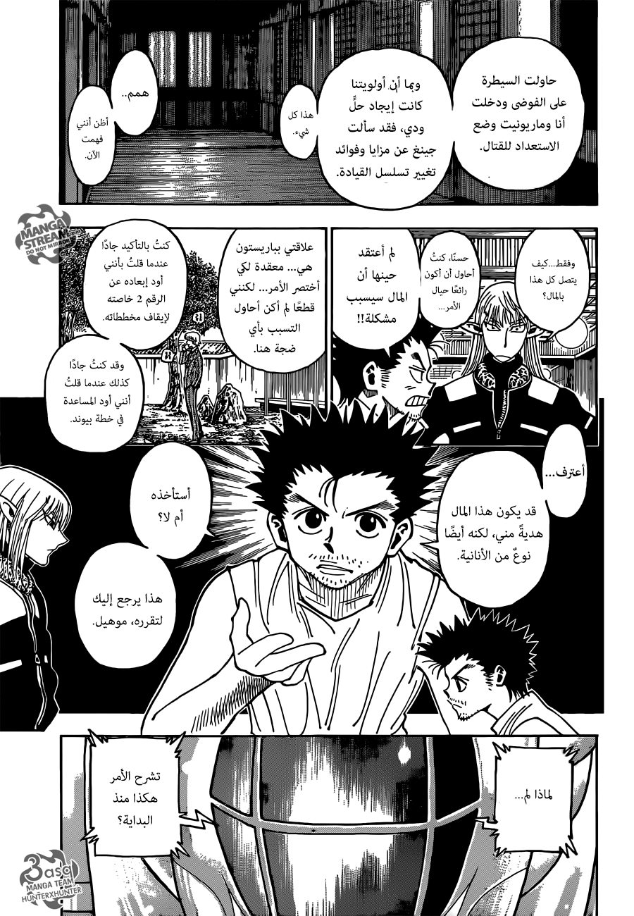 Read Hunter x Hunter AR Manga Online