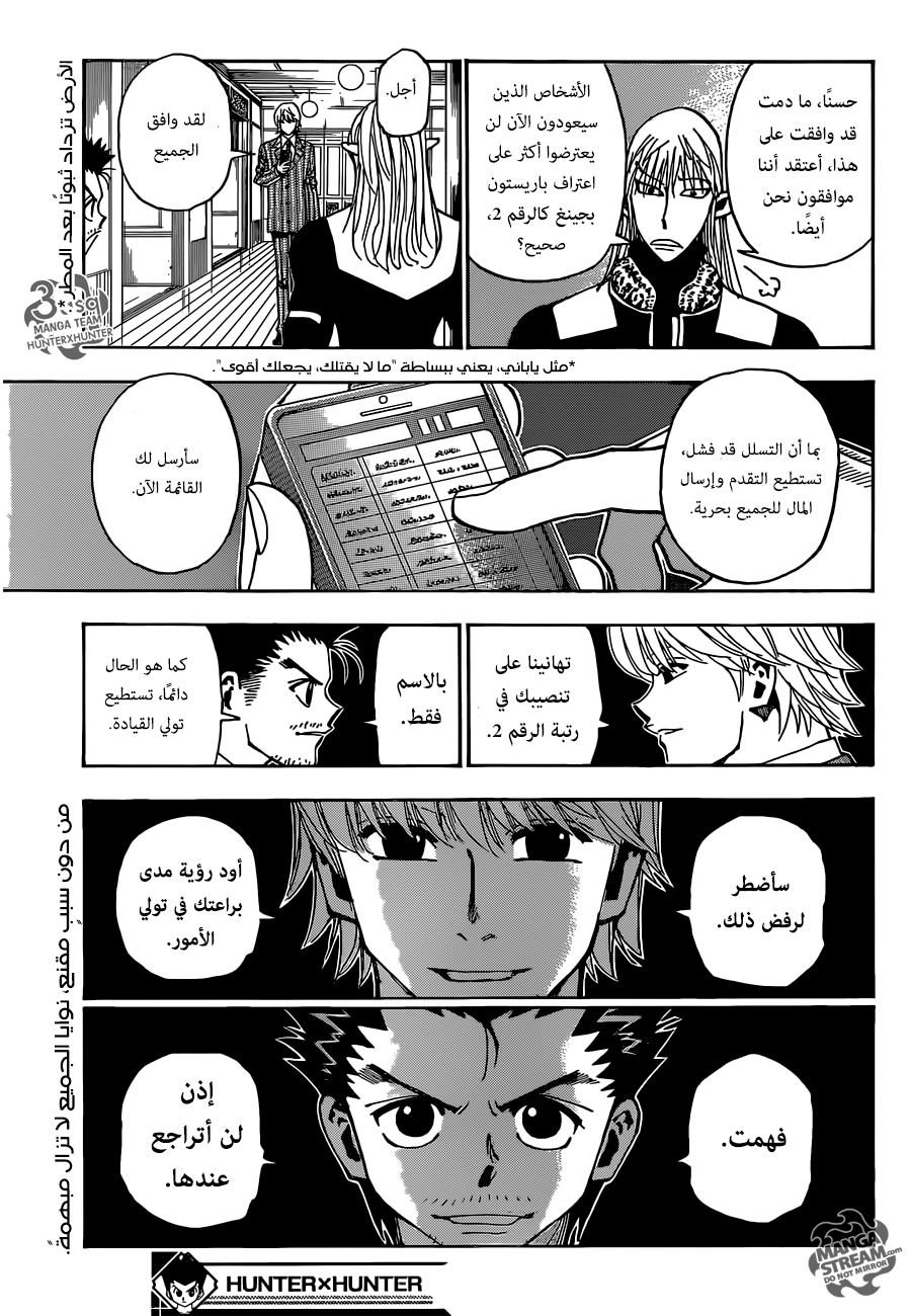 Read Hunter x Hunter AR Manga Online