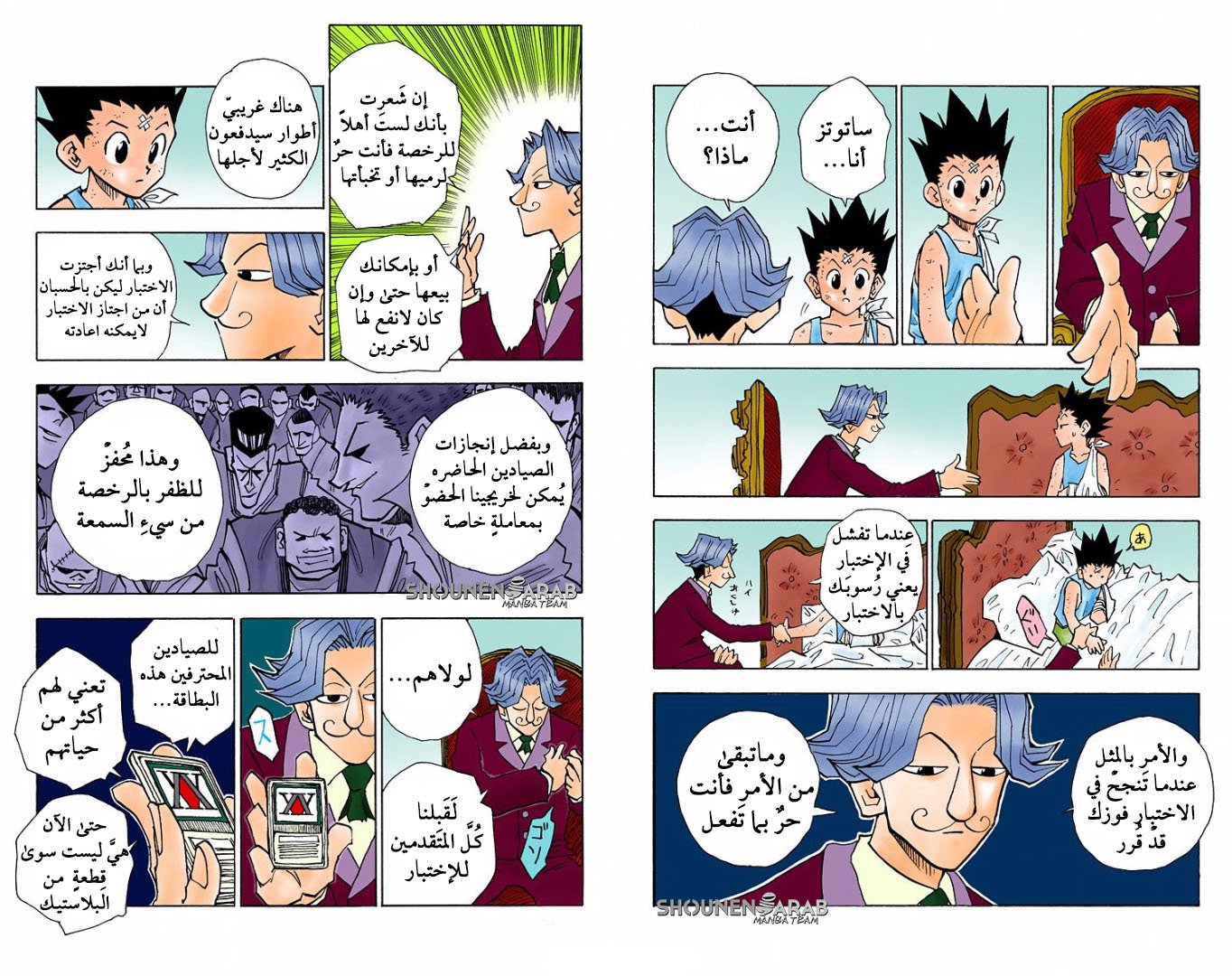 Read Hunter x Hunter AR Manga Online