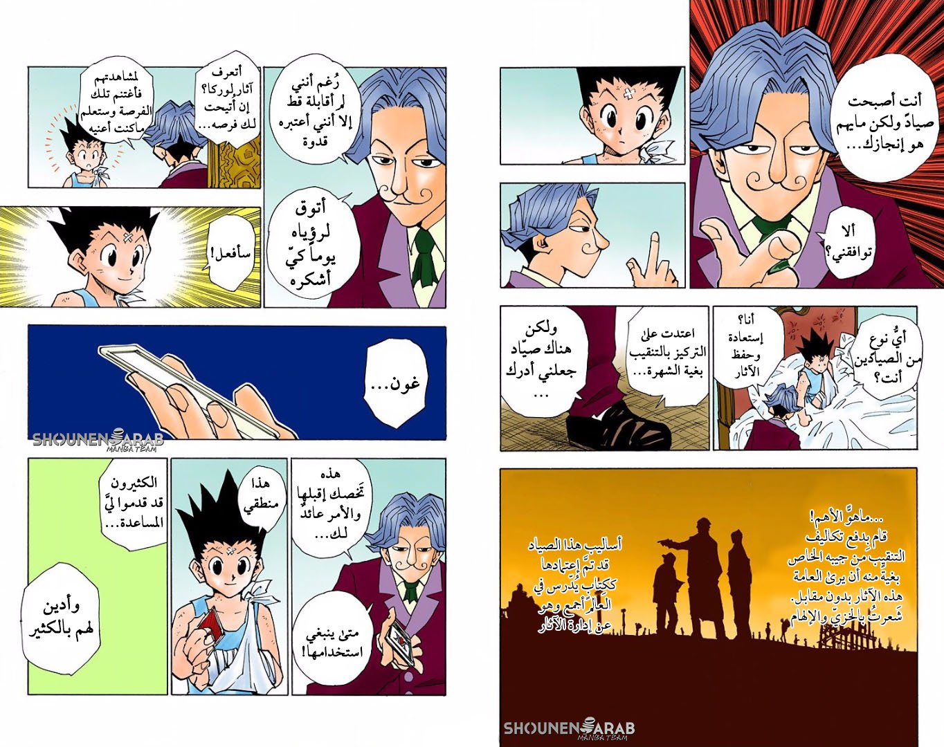 Read Hunter x Hunter AR Manga Online