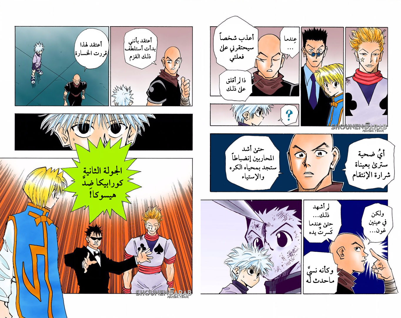 Read Hunter x Hunter AR Manga Online