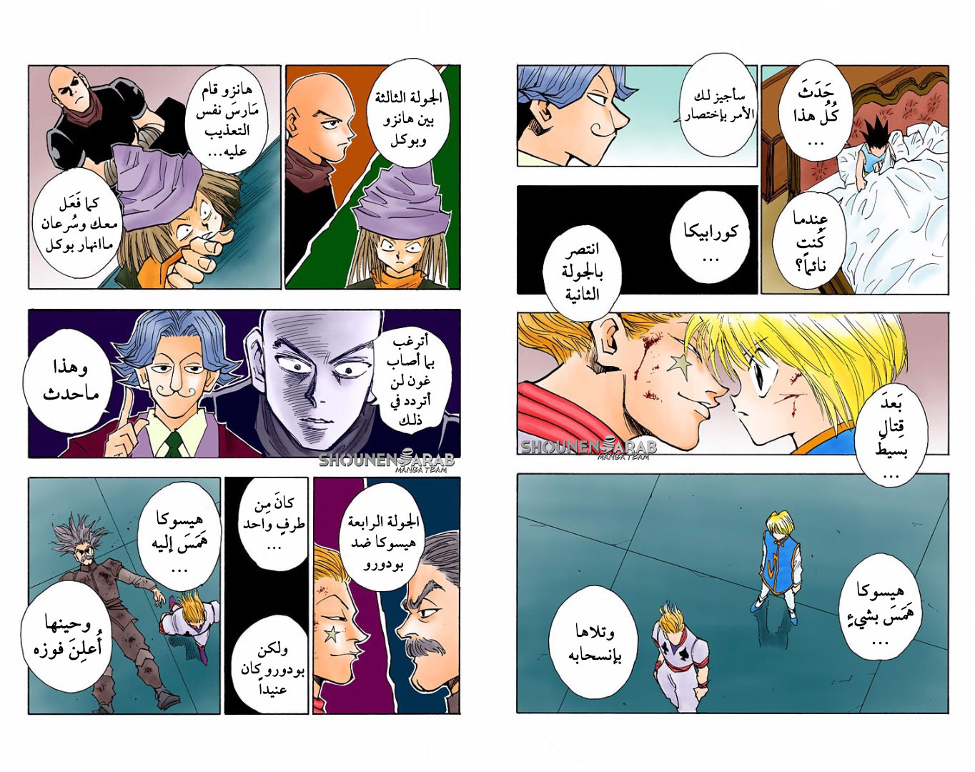 Read Hunter x Hunter AR Manga Online