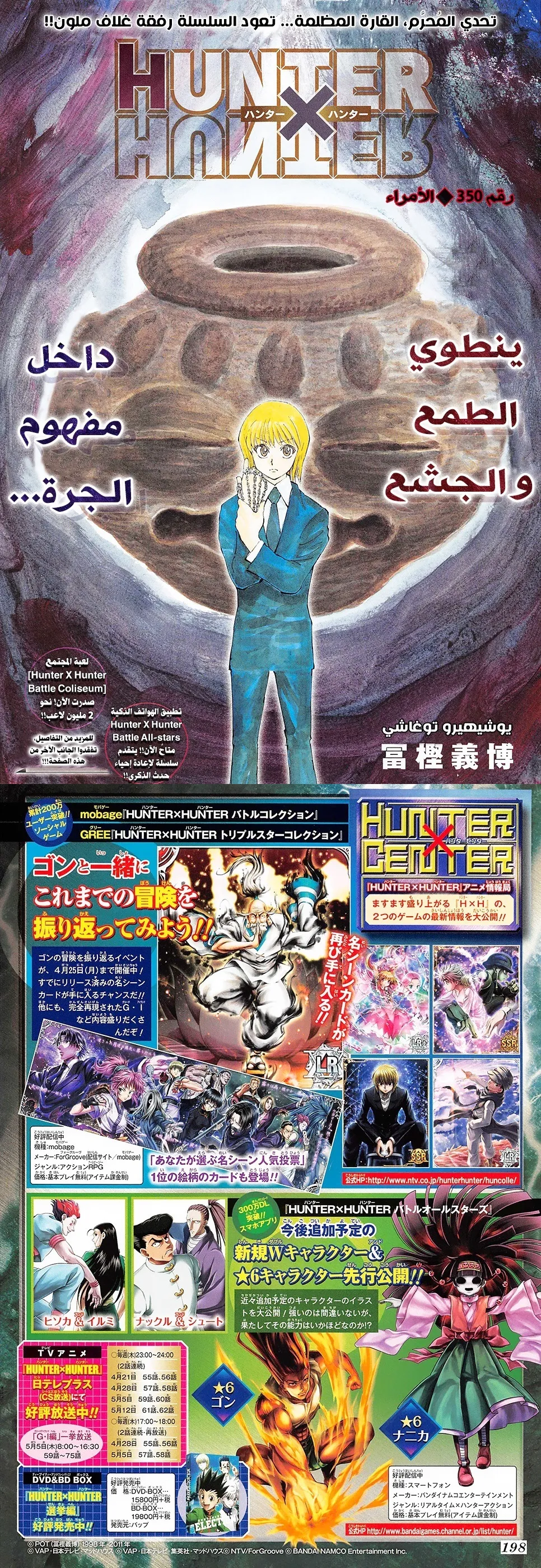 Read Hunter x Hunter AR Manga Online