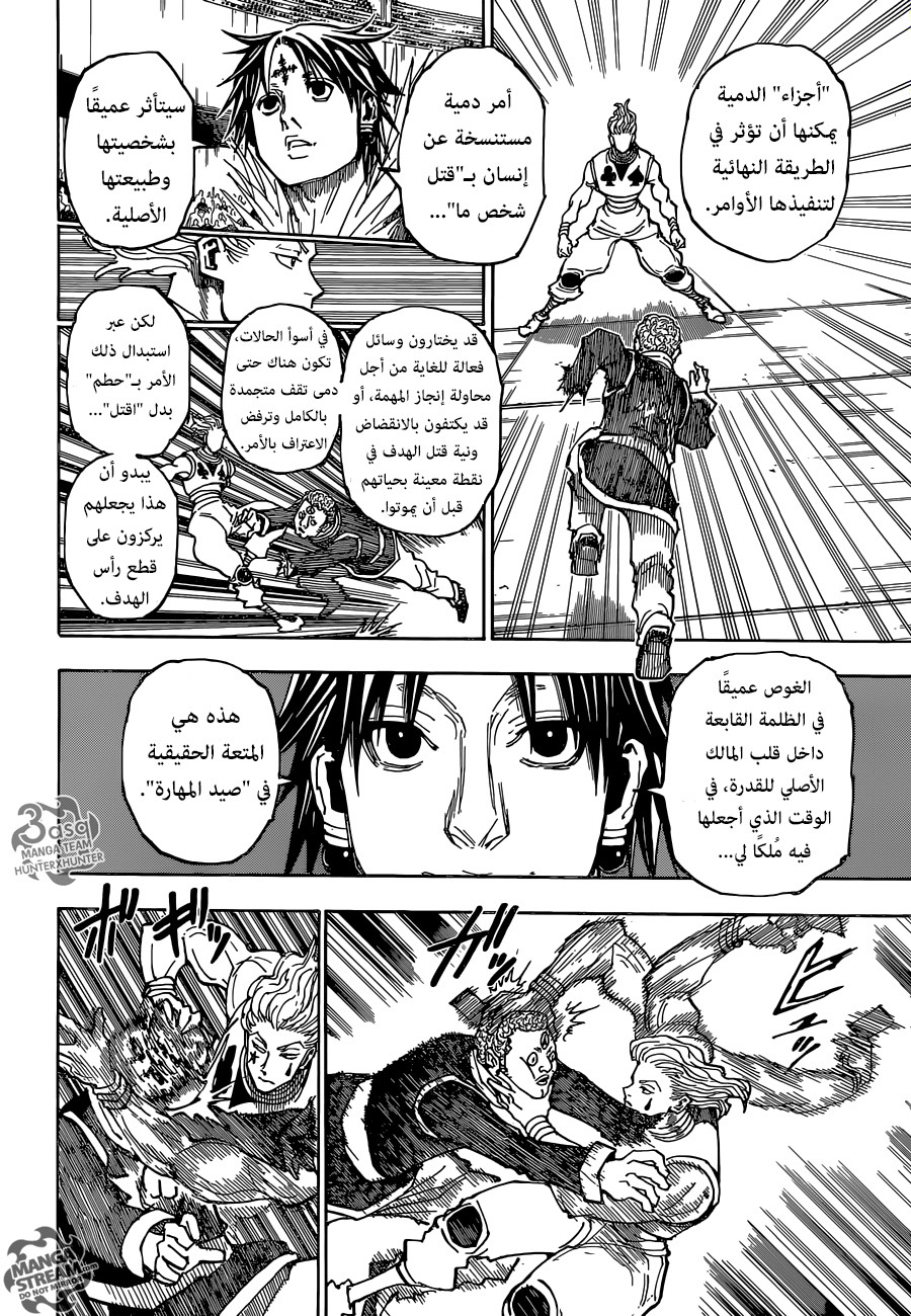 Read Hunter x Hunter AR Manga Online
