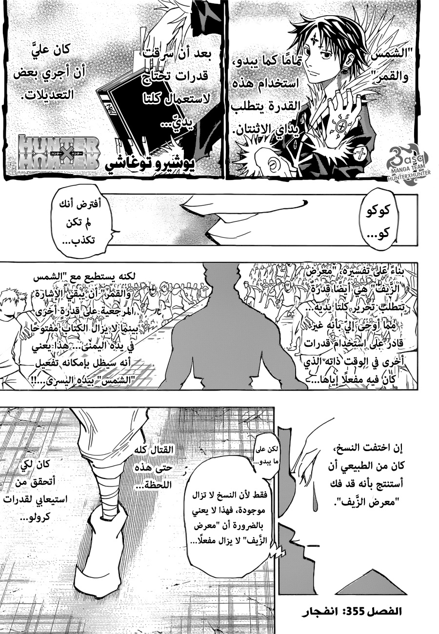 Read Hunter x Hunter AR Manga Online