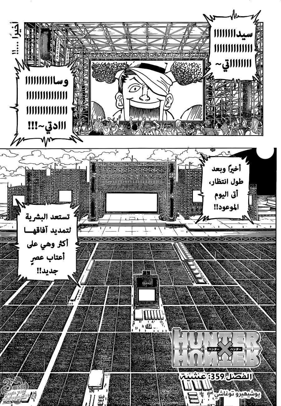 Read Hunter x Hunter AR Manga Online