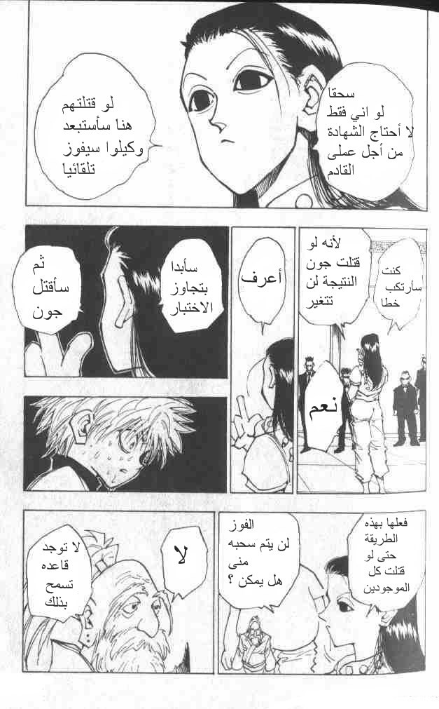 Read Hunter x Hunter AR Manga Online