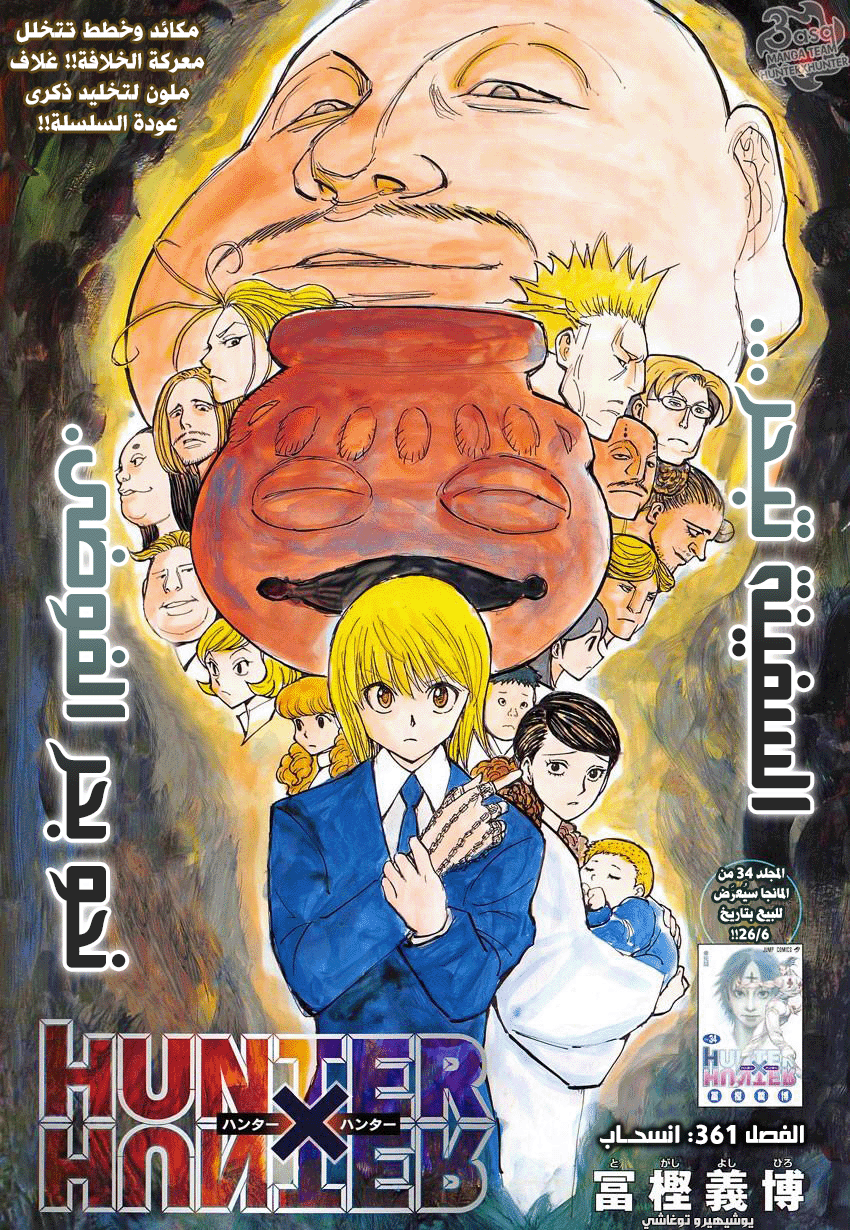 Read Hunter x Hunter AR Manga Online