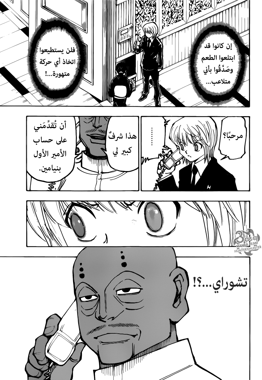Read Hunter x Hunter AR Manga Online
