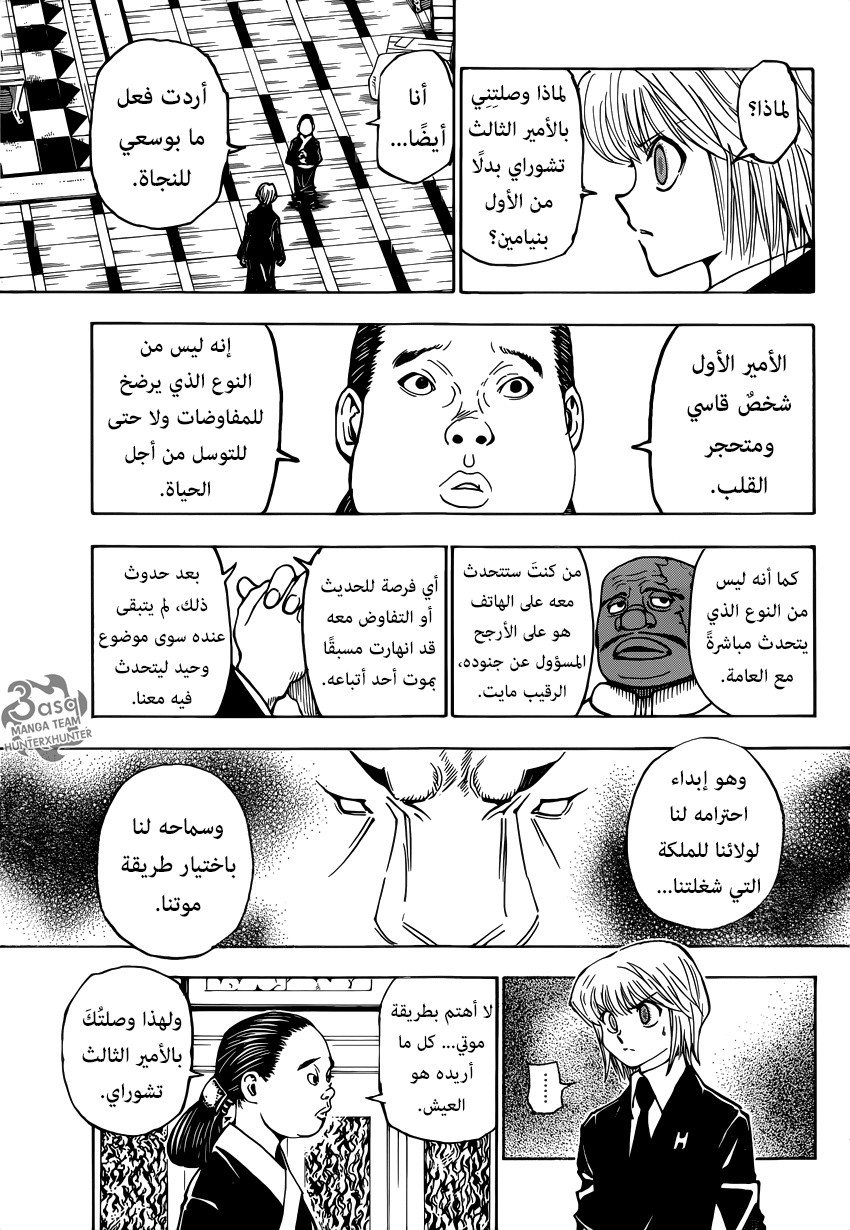 Read Hunter x Hunter AR Manga Online