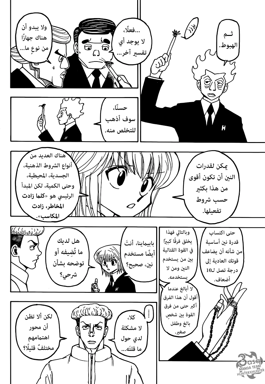Read Hunter x Hunter AR Manga Online