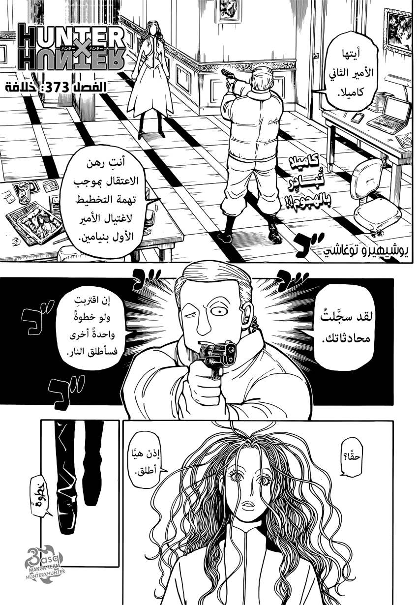 Read Hunter x Hunter AR Manga Online