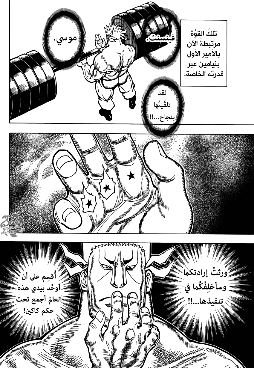 Read Hunter x Hunter AR Manga Online