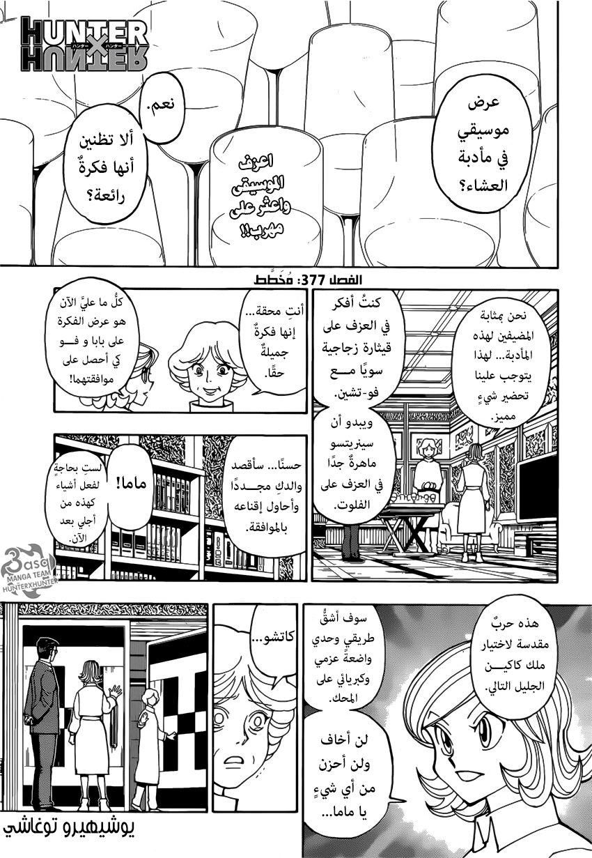 Read Hunter x Hunter AR Manga Online