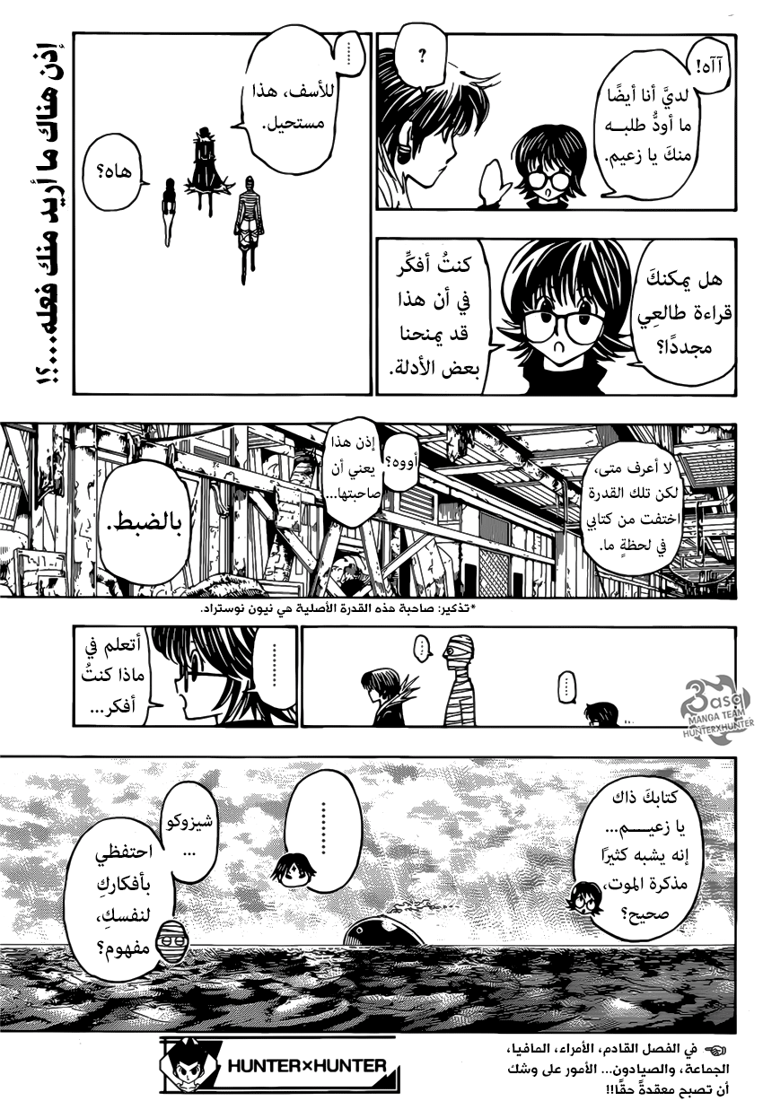 Read Hunter x Hunter AR Manga Online