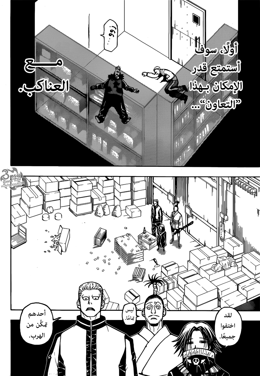 Read Hunter x Hunter AR Manga Online