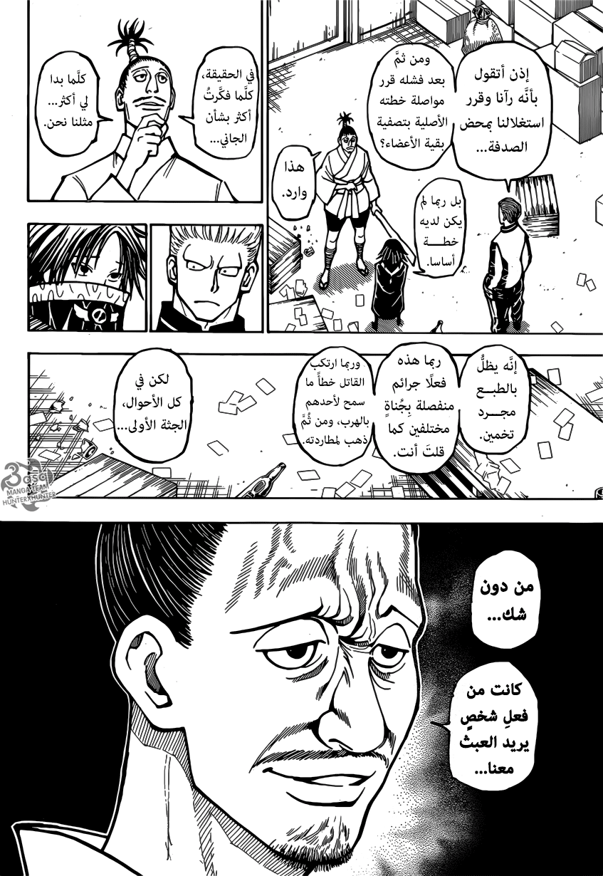 Read Hunter x Hunter AR Manga Online