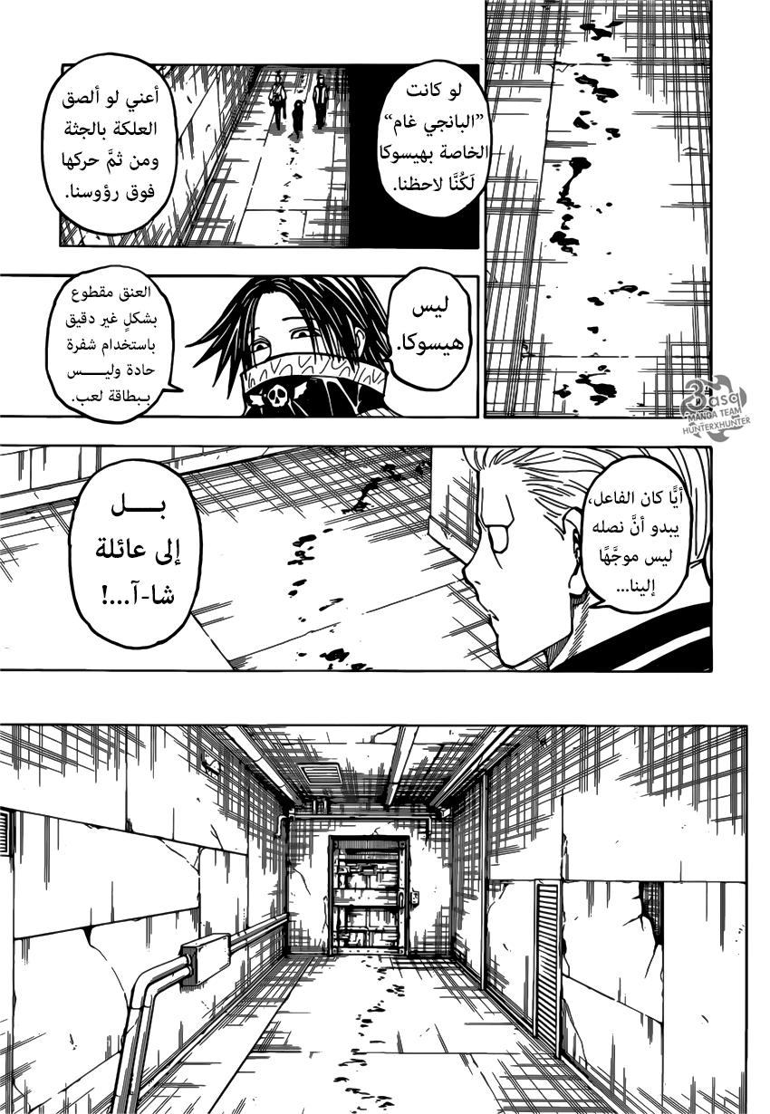 Read Hunter x Hunter AR Manga Online