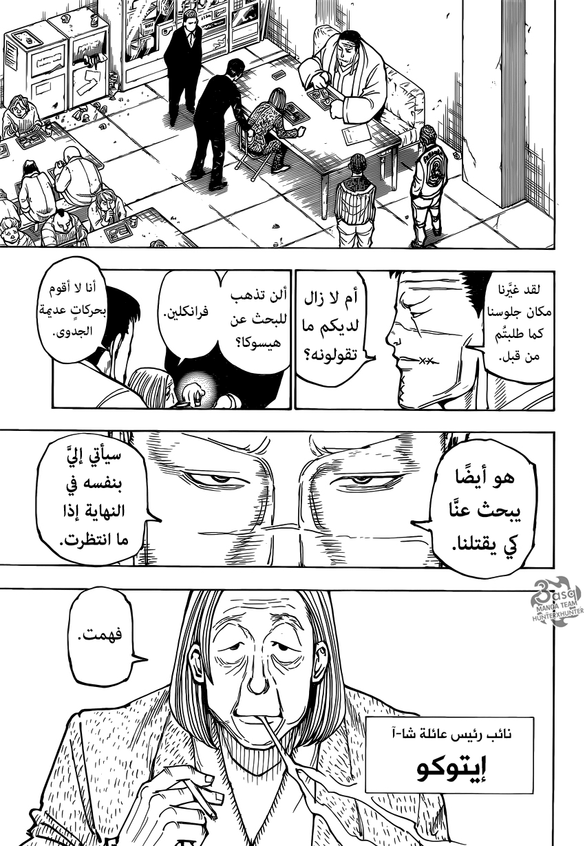 Read Hunter x Hunter AR Manga Online