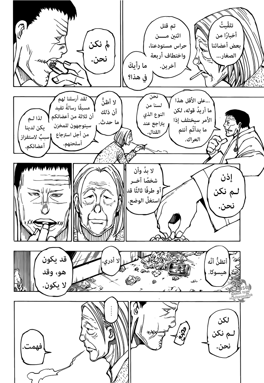 Read Hunter x Hunter AR Manga Online