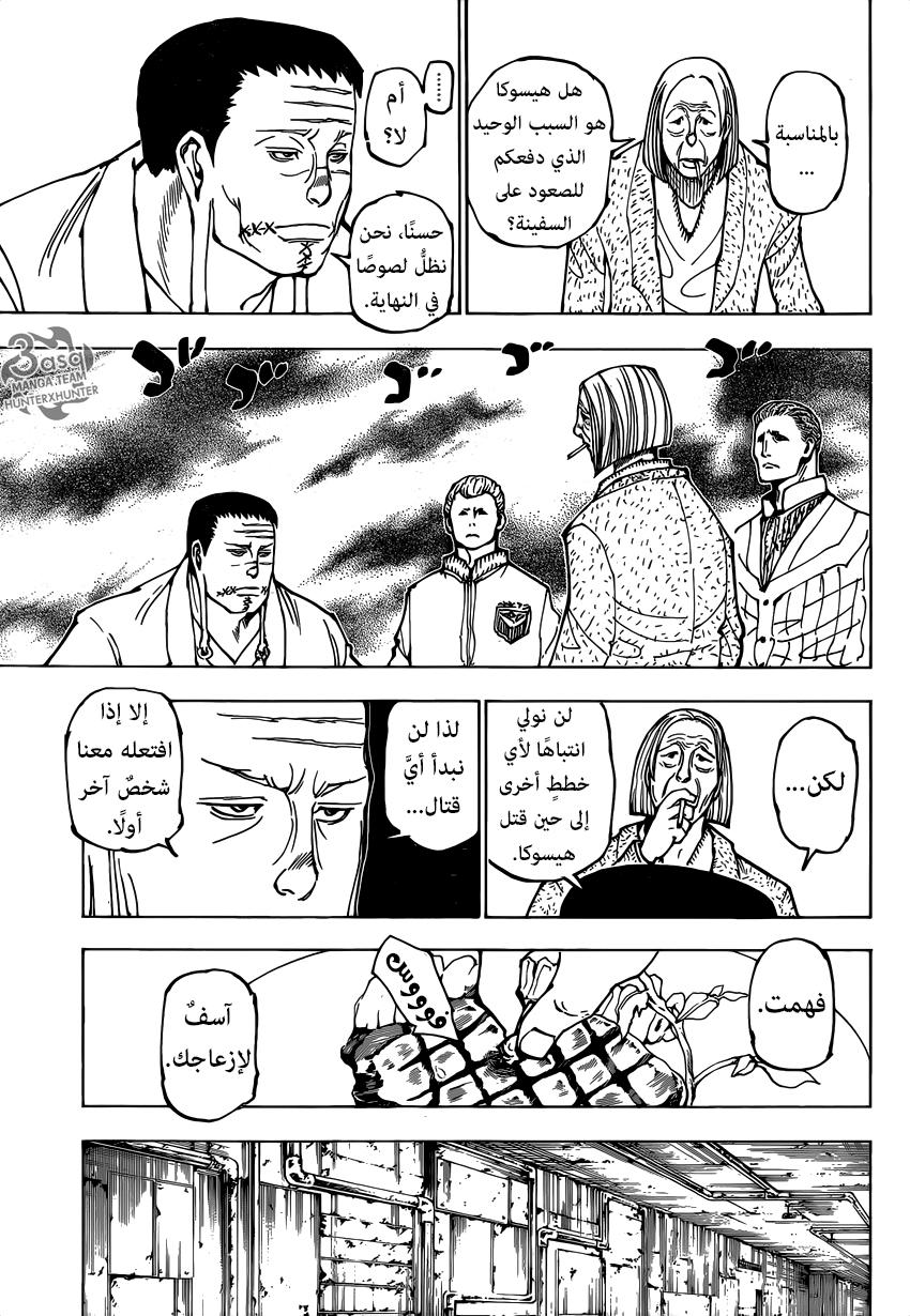 Read Hunter x Hunter AR Manga Online
