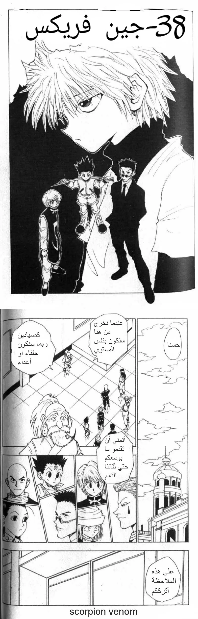 Read Hunter x Hunter AR Manga Online