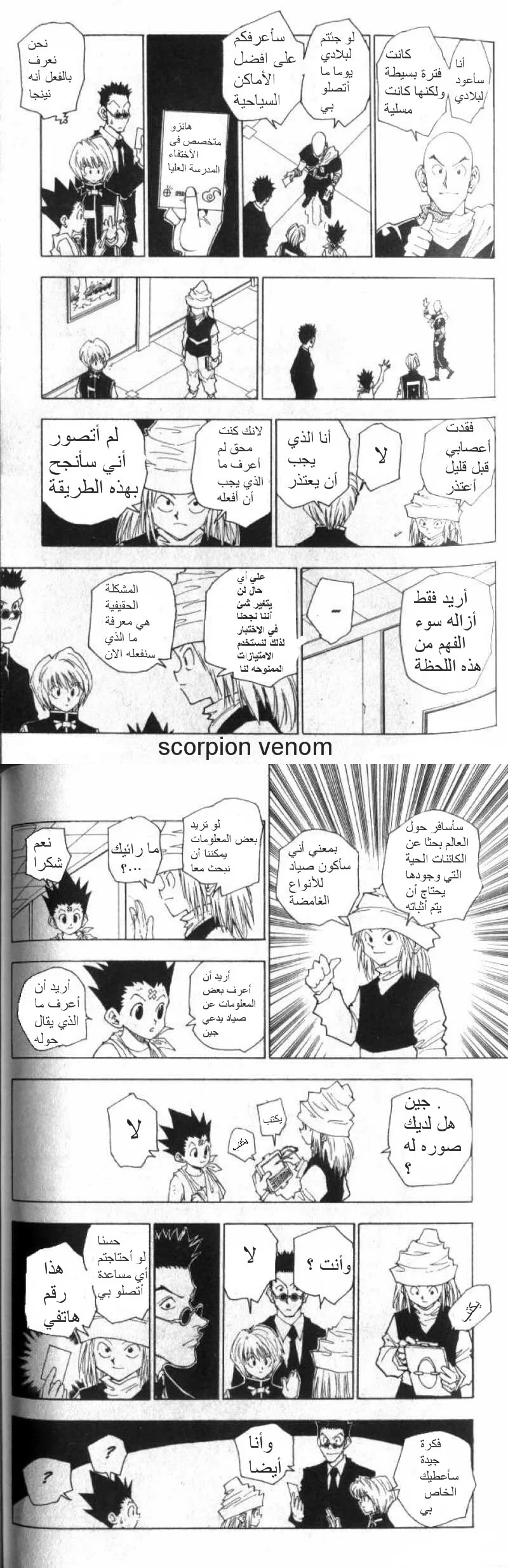 Read Hunter x Hunter AR Manga Online